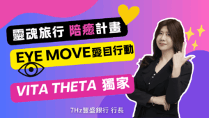 最新~維他希塔療癒 課程簡介