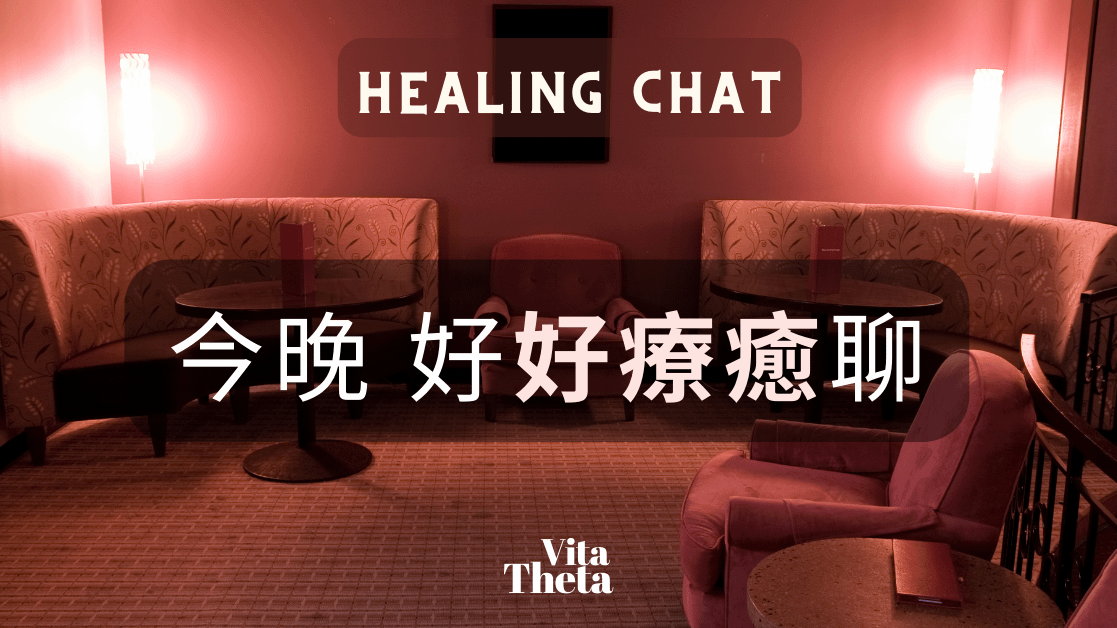 【好療癒】說明會