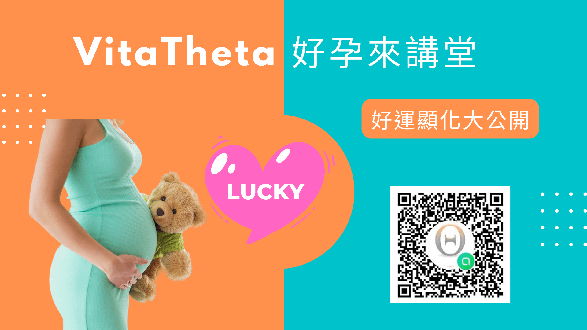 7HZ好孕來(免費講堂)